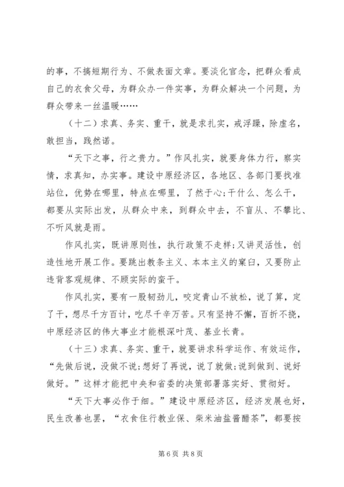 学习何平九论：不说空话多干实事.docx