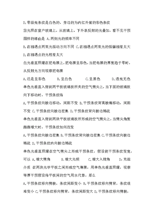 第一章 光的干涉 习题