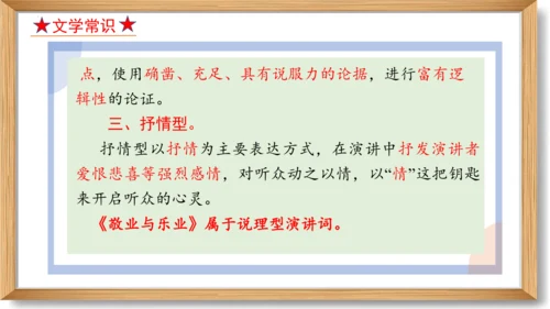 第二单元复习课件-2023-2024学年九年级语文上册同步精品课堂（统编版）(共49张PPT)