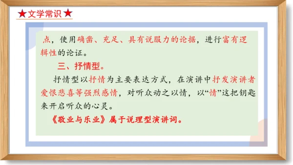 第二单元复习课件-2023-2024学年九年级语文上册同步精品课堂（统编版）(共49张PPT)