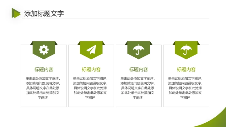 绿色严谨学术风毕业开题报告通用PPT模版
