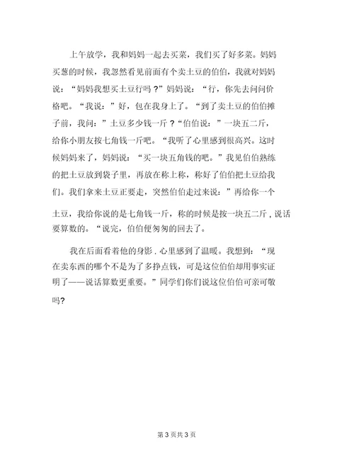 暑假日记200字作文(共四篇)