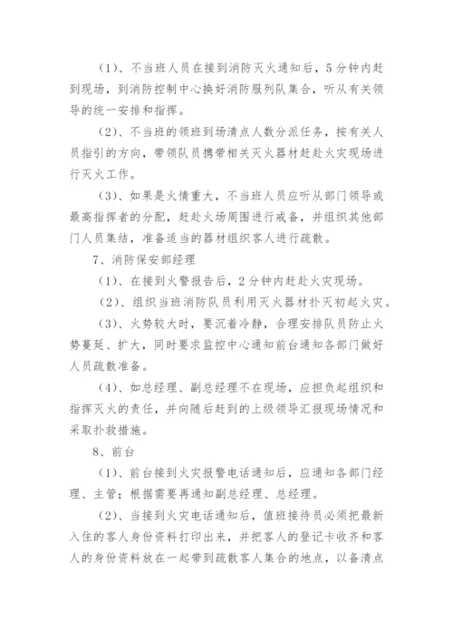 酒店消防安全应急预案_3.docx