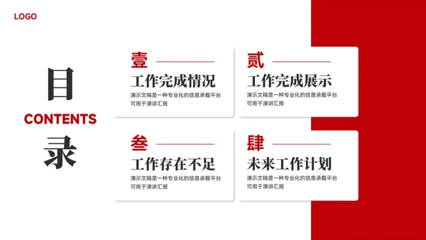 红色城市风工作总结汇报模板