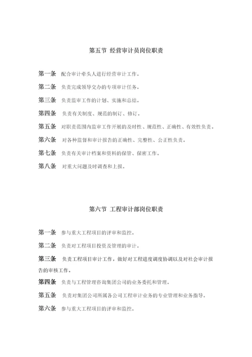 集团公司内部审计和效能监察制度.docx