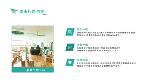 简约学校招生宣传教育培训机构介绍PPT模板
