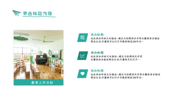 简约学校招生宣传教育培训机构介绍PPT模板