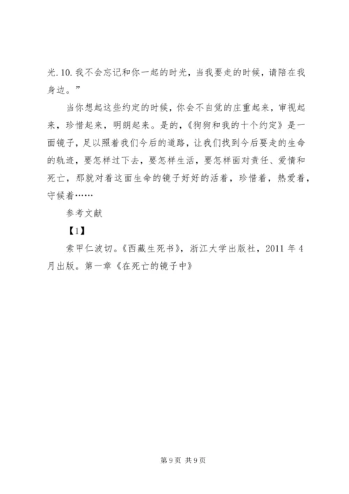 读《我和狗狗的约定》有感 (2).docx