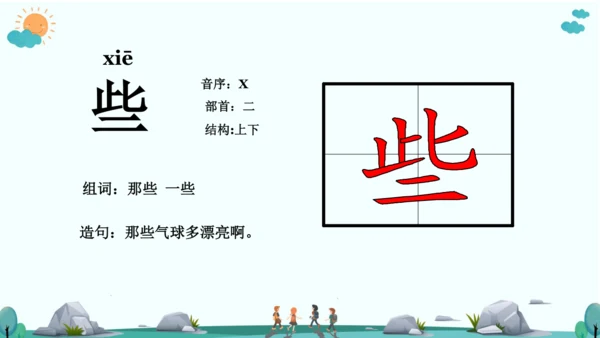9 黄山奇石 课件