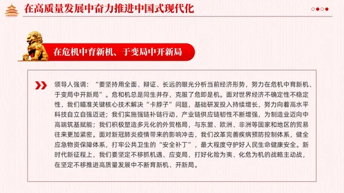 红色简约党建企业高质量发展党课课件PPT
