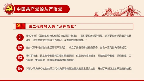 全面从严治党党建党风廉政建设党课PPT