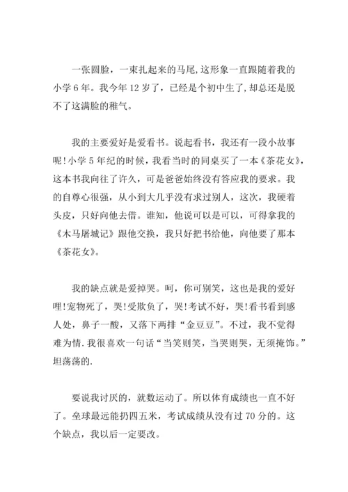 中学生自我介绍演讲稿.docx