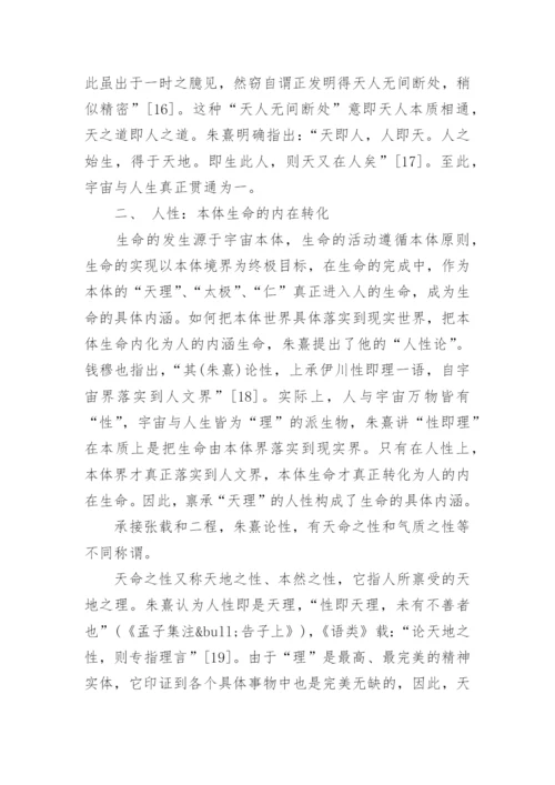 有关朱熹哲学论文精编.docx