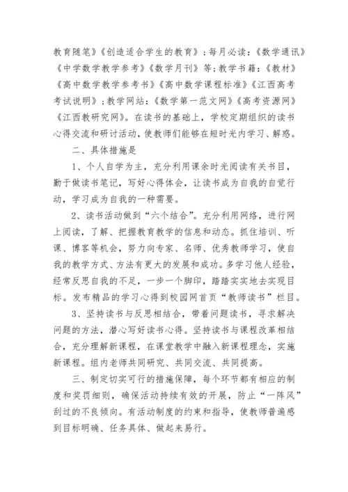 教师读书活动总结_1.docx