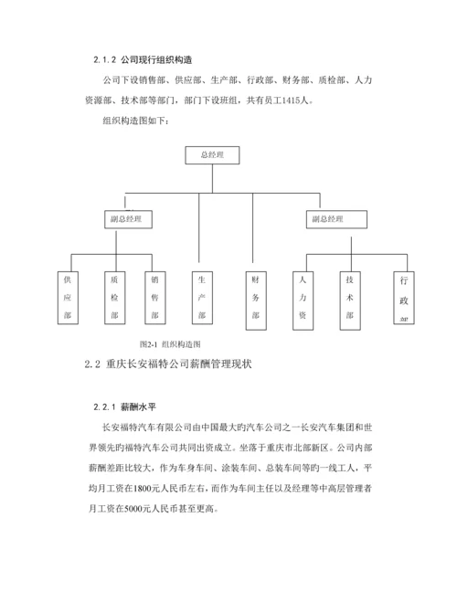 公司薪酬全新体系诊断与设计.docx