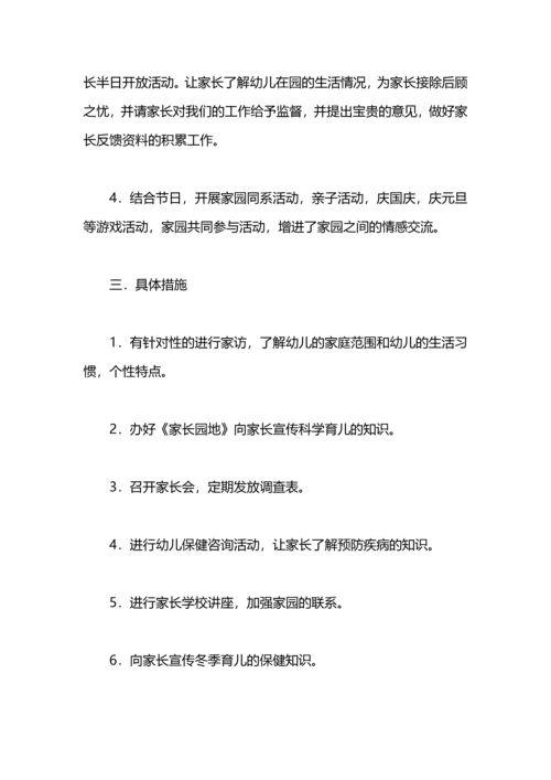 有关小班新生家长工作计划.docx