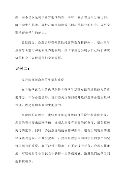 高考数学命题老师培训心得