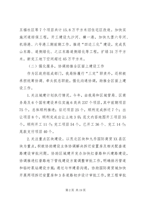 城乡建设局汇报材料 (2).docx