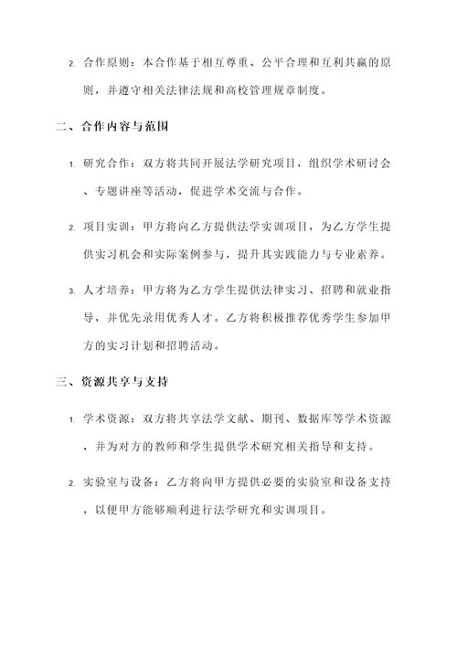 陕西高校合作协议书