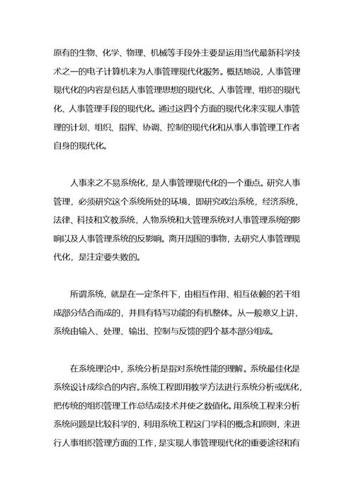 2021年8月计算机专业大学生社会实践报告