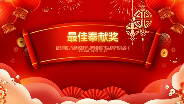 兔年新年元旦晚会2023年会答谢会PPT