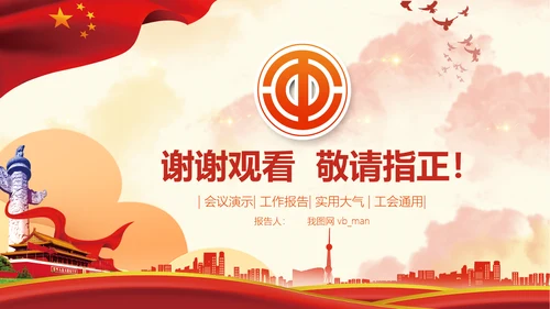 总工会民主管理维权送温暖总结汇报PPT
