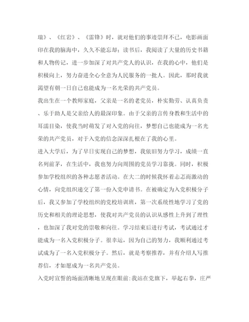 精编之【整理我的入党故事范文6篇】我的入党故事范文大全.docx