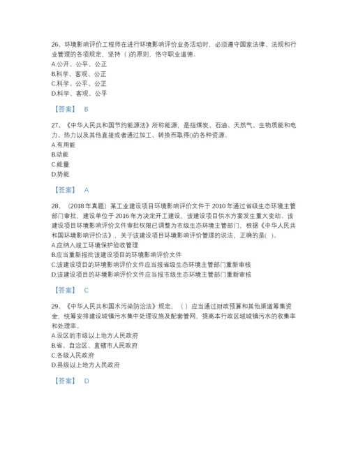 2022年河南省环境影响评价工程师之环评法律法规自测题库附答案下载.docx