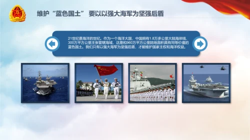 军队教育建设强大蓝海海军航母舰队PPT