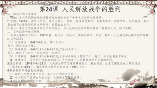 2024-2025学年部编版八年级上册历史知识点