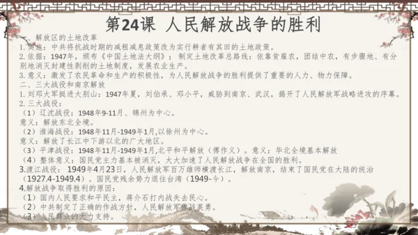 2024-2025学年部编版八年级上册历史知识点