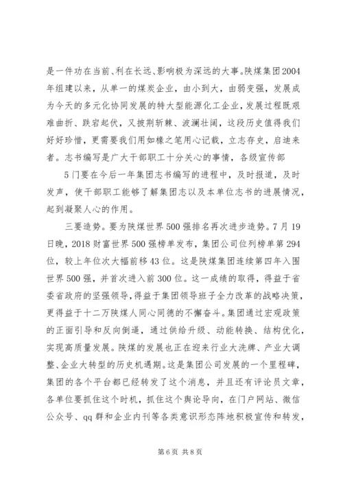 在意识形态工作会上的讲话.docx