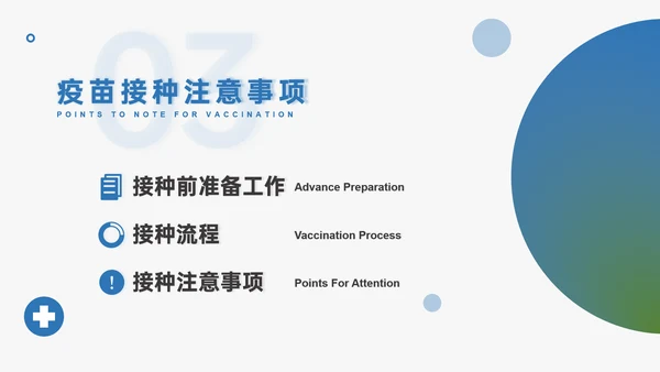 计划免疫科疫苗接种打针注射常识介绍PPT模板