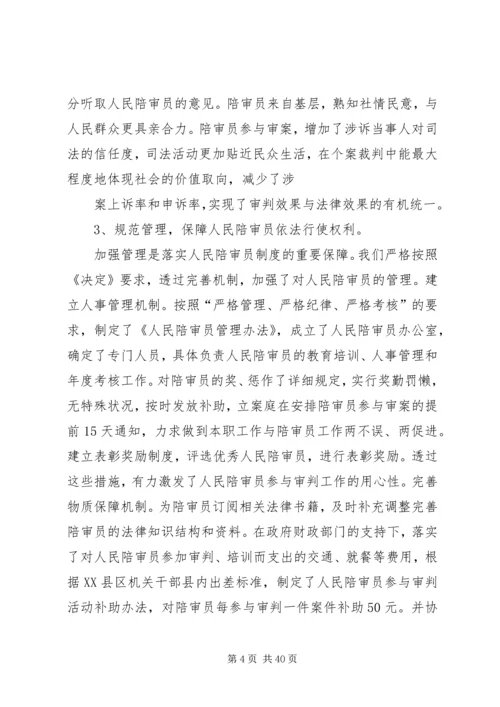 人民陪审员工作总结优选10篇.docx