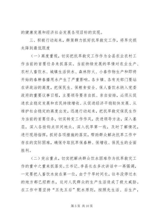 副县长在抗旱救灾工作会议上的讲话.docx