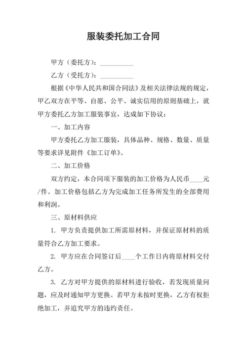 服装委托加工合同