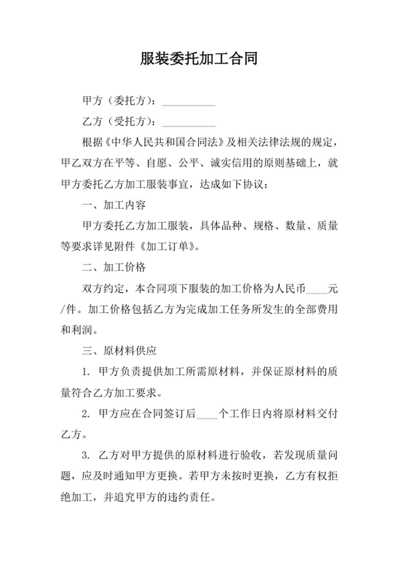 服装委托加工合同