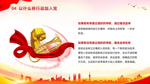 红色简约党政党课党建入党发展对象答辩PPT建党节