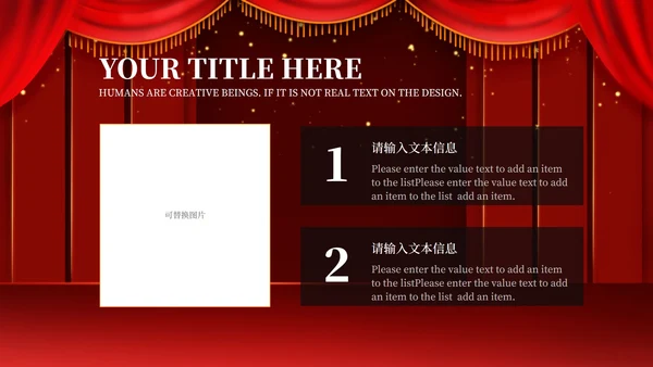 红色幕布舞台企业年会PPT模板