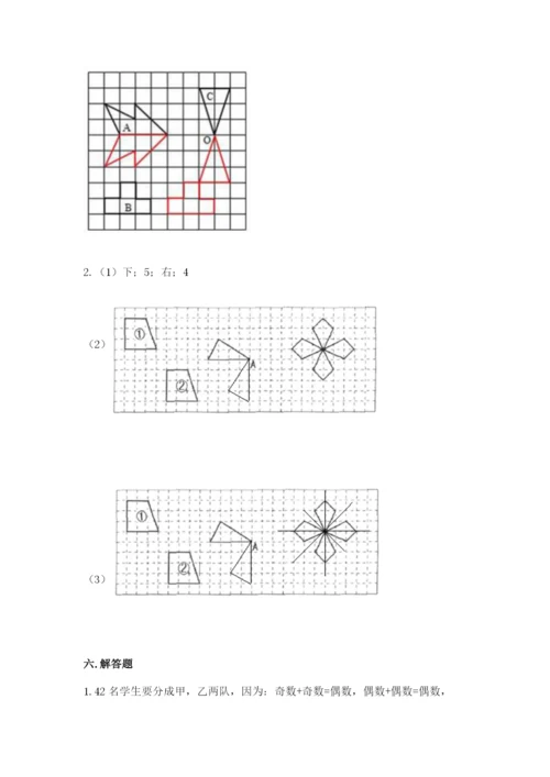 人教版五年级下册数学期末考试试卷附参考答案（培优a卷）.docx