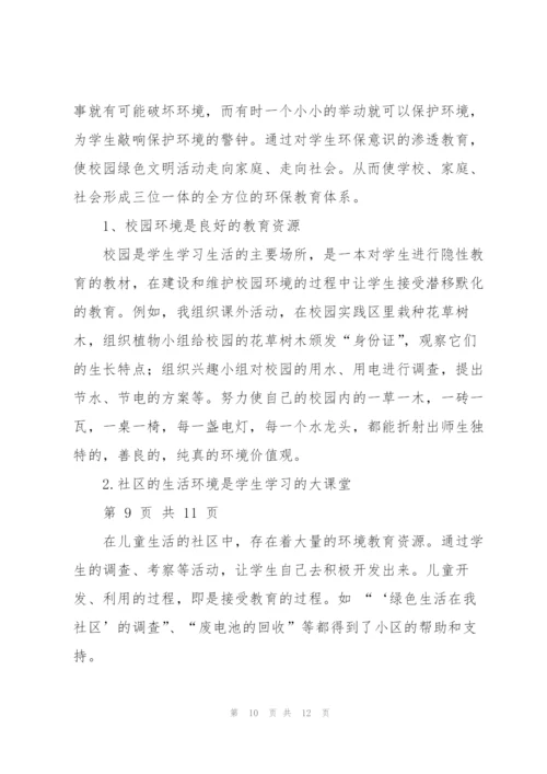 如何在小学科学教学中渗透环保教育综述.docx