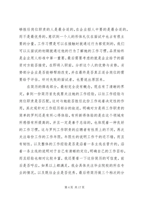 人力资源专业见习生工作总结精编.docx