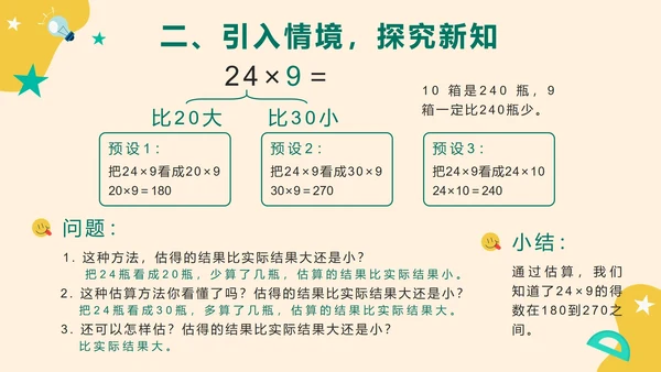 第六单元第五课时笔算乘法两位数乘一位数PPT模板