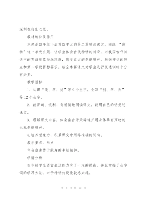 开天辟地教学设计.docx