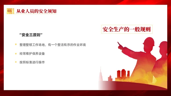 红色质感烫金简约风企业安全生产目标责任状培训内容PPT