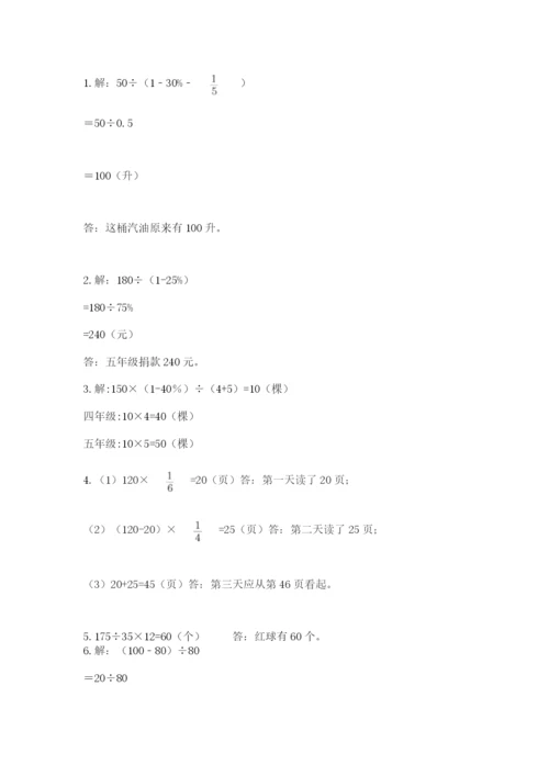 人教版小学六年级上册数学期末测试卷精品【网校专用】.docx
