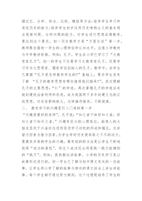 八年级历史下册教学工作总结.docx