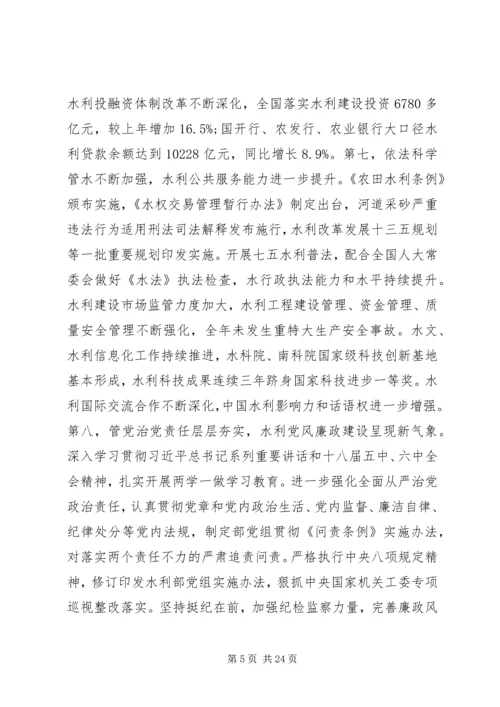 关于凝心聚力加快水利改革发展以优异成绩迎接党的十九大胜利召开的探讨.docx