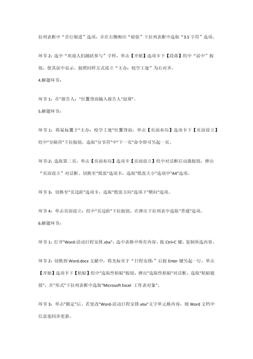 2023年未来教育计算机二级操作题答案.docx