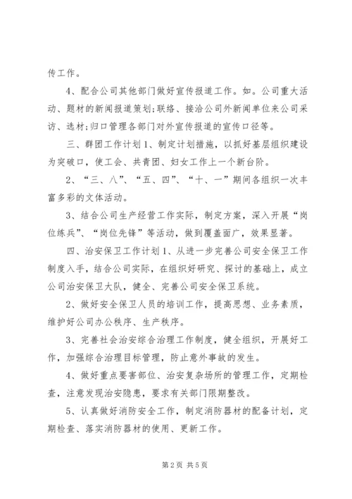 企业办公室工作计划.docx